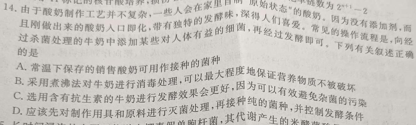 黔西南州2023-2024学年度第二学期高二期末教学质量监测（242946D）生物