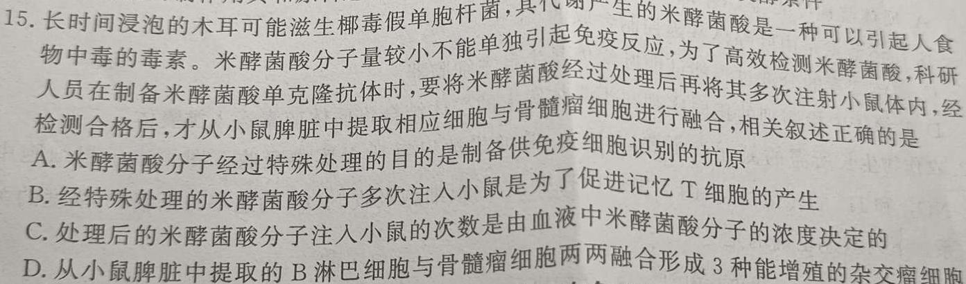 广西省2024年高考第三次联合模拟考试(2024.5)生物