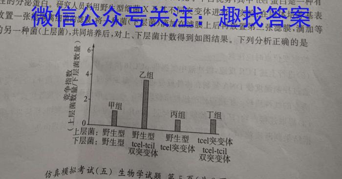 百师联盟 2024届高三信息押题卷(一)(百N)生物学试题答案