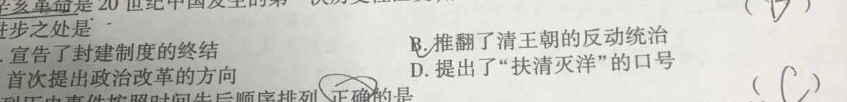 [今日更新]云南师大附中2023-2024学年2022级高二联考(6月)历史试卷答案