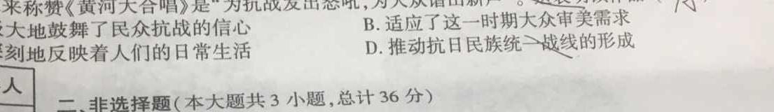 山西省2023-2024学年八年级百校联盟考二(CZ194b)思想政治部分