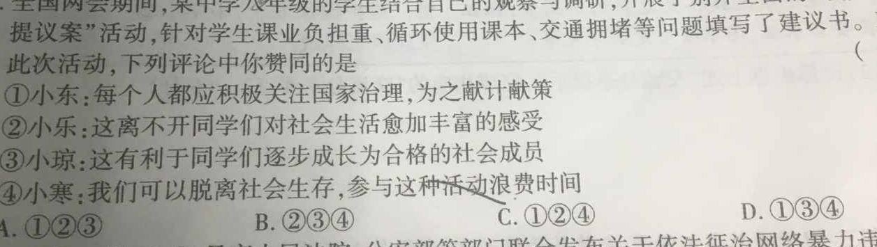 安徽省涡阳县2023-2024学年度九年级第二次质量监测(2024.4)思想政治部分