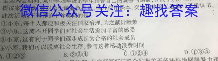 九师联盟 2024届高三2月开学考SW试题政治~