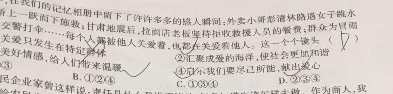 【精品】山西省2023~2024学年第二学期高三开学质量检测(243577Z)思想政治