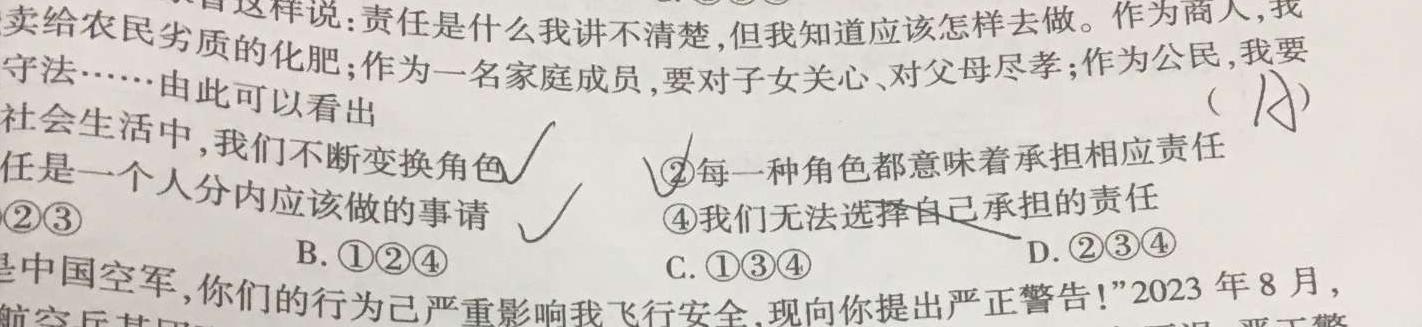 河南省普高联考2023-2024高三测评(五)思想政治部分