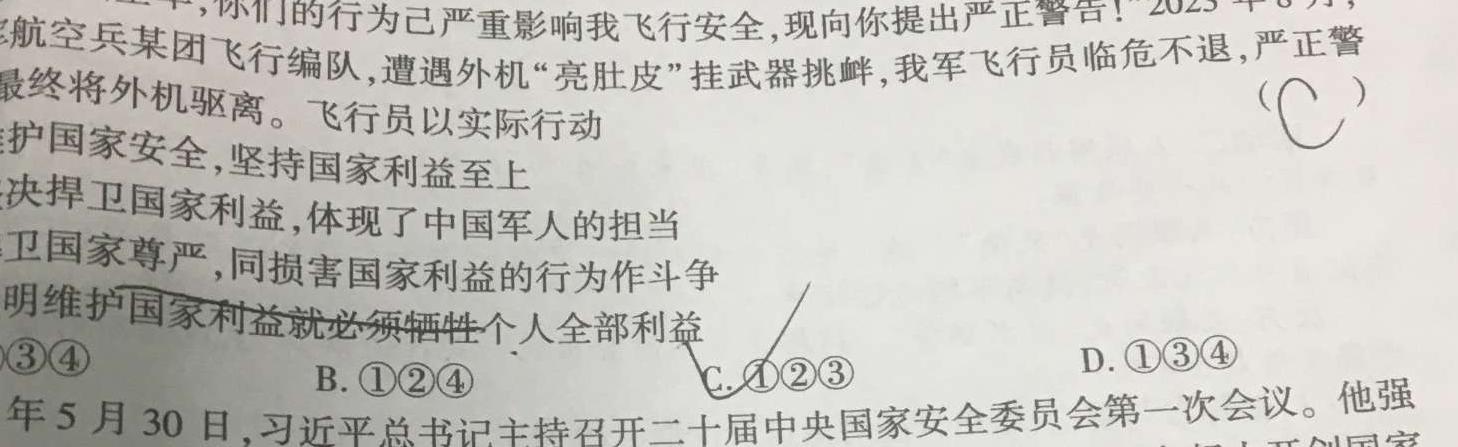 国考1号28月卷高中2025届毕业班基础知识滚动测试(二)2思想政治部分