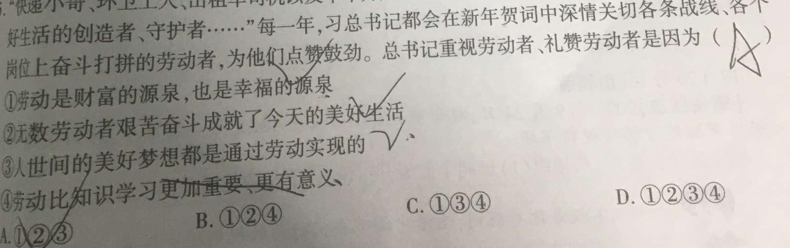 河南省2023-2024学年度七年级综合素养评估（八）【R-PGZX C HEN】政治y试题