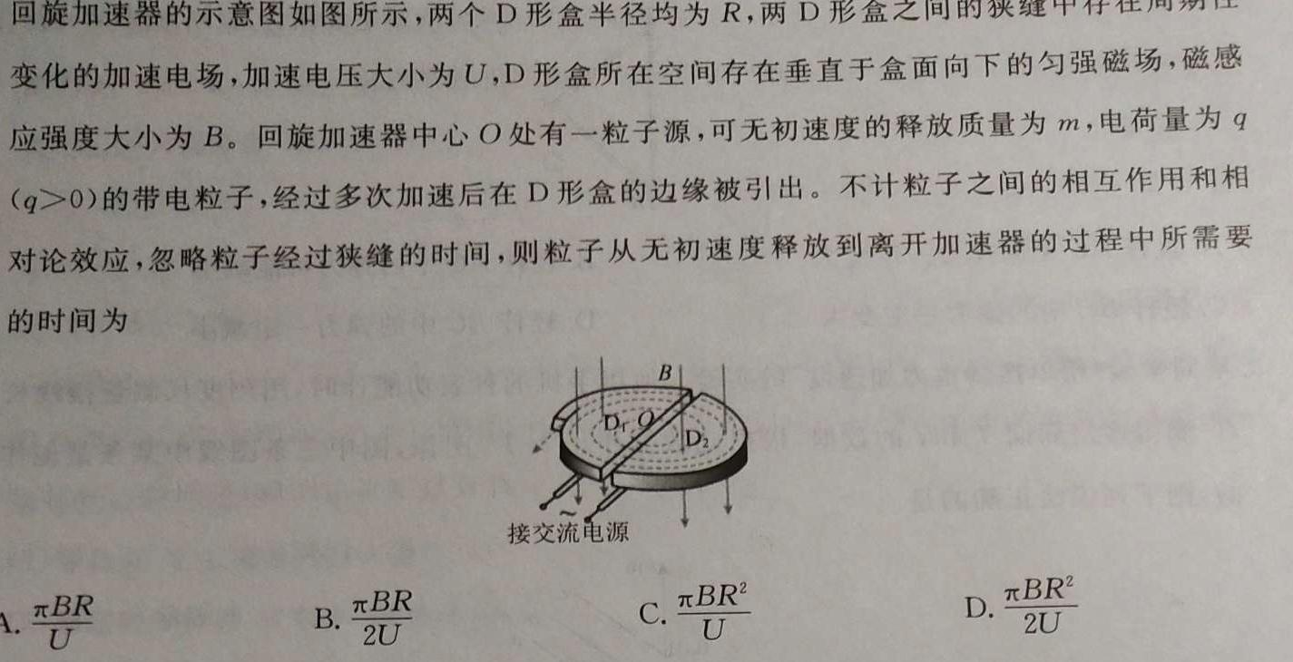 [今日更新]天一大联考2024年普通高等学校招生全国统一考试诊断卷.物理试卷答案