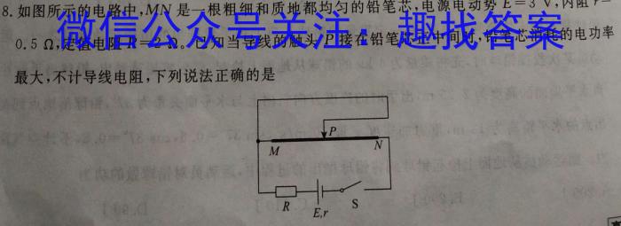 名校之约·2024届中考导向总复习模拟样卷（六）物理`