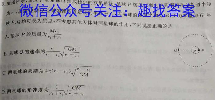 黑吉辽内蒙2025届高三9.5日考试(HJLM)物理试卷答案