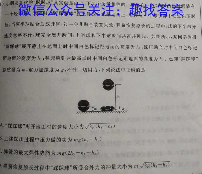 山东省德州市2025届高三年级9月联考物理`