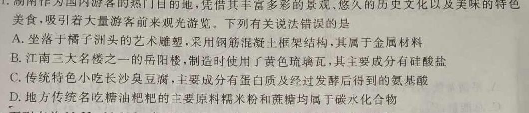 1文博志鸿·2024届河北省九年级教学质量检测试题（B）化学试卷答案