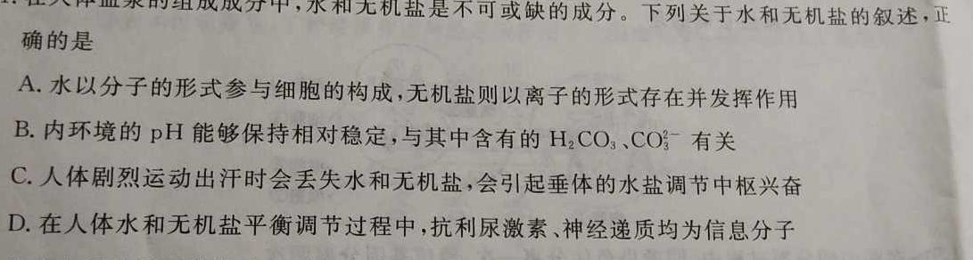 山西省2024年中考总复习预测模拟卷(五)5生物学部分