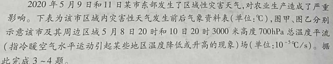 2024届江西省宜春名校联盟九年级综合检测一(CZ124c)地理试卷l