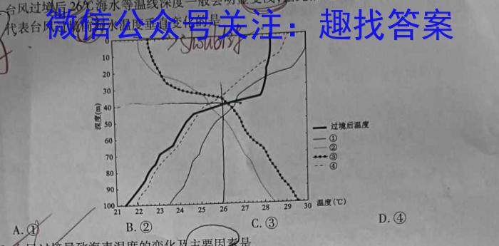 广东省2023-2024学年度高三5月联考(24065C)地理试卷答案