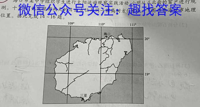 湖南省 百年世范 精准联考 2024·高考全仿真考试地理试卷答案