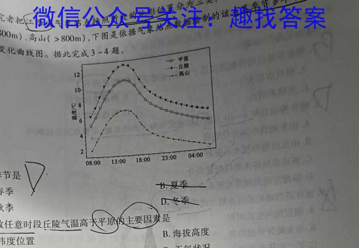 2023-2024学年陕西省八年级期末综合素养评估(24-CZ234b)地理试卷答案