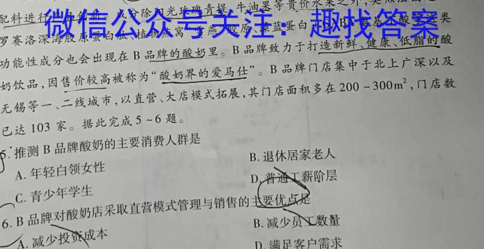 海南省海口市2023~2024学年第二学期高二年级期末考试地理试卷答案