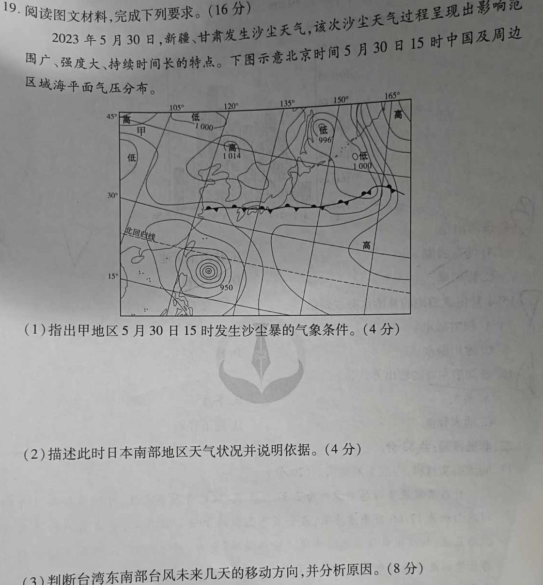 江西省2023-2024学年度七年级学业水平测试卷（五）【R-PGZX O JX】地理试卷l