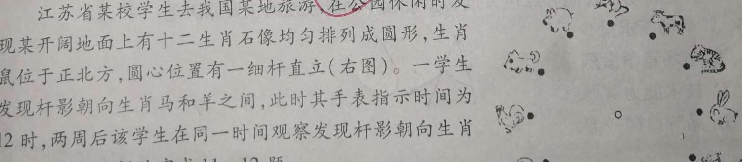 安徽省2023-2024学年度八年级第二学期期末教学质量监测(C)地理试卷答案。