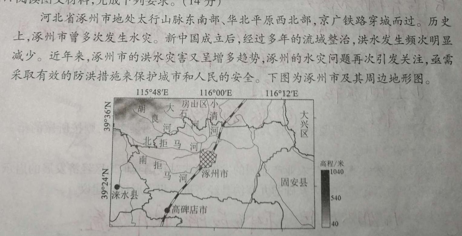 郑州市2024年中招第一次适应性测试试题卷地理试卷l