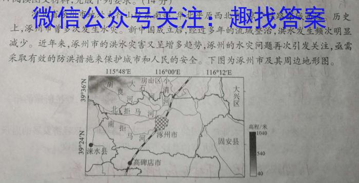 正确教育 2024年高考预测密卷二卷地理试卷答案