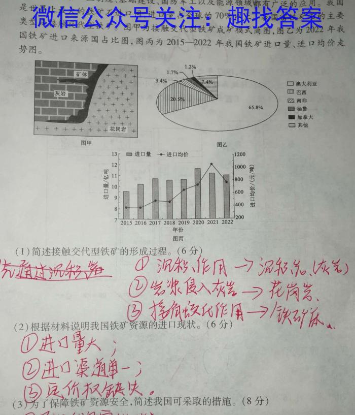 2024年陕西省初中学业水平考试全真模拟卷（四）地理u