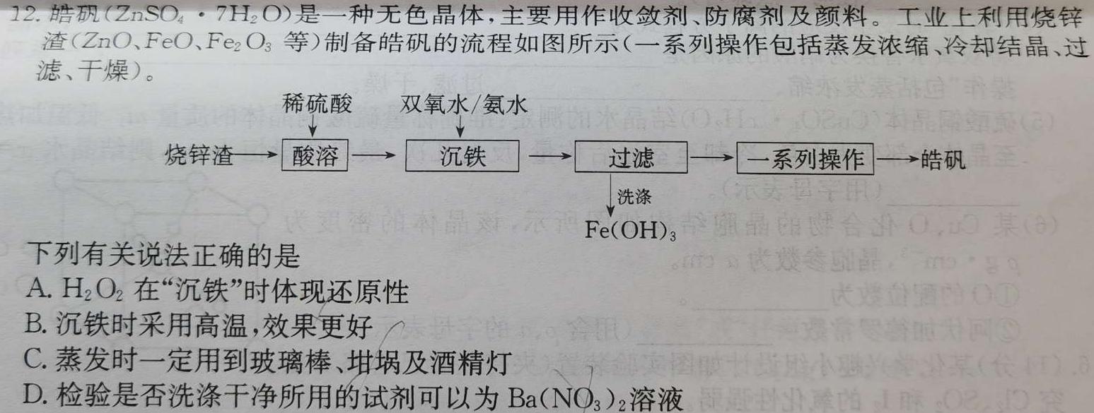 【热荐】江西省2024年考前适应性评估（一）6LR化学