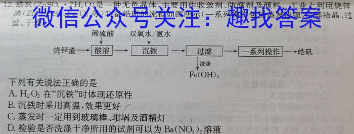 【精品】2024届天一大联考顶尖联盟 高中毕业班第四次考试化学