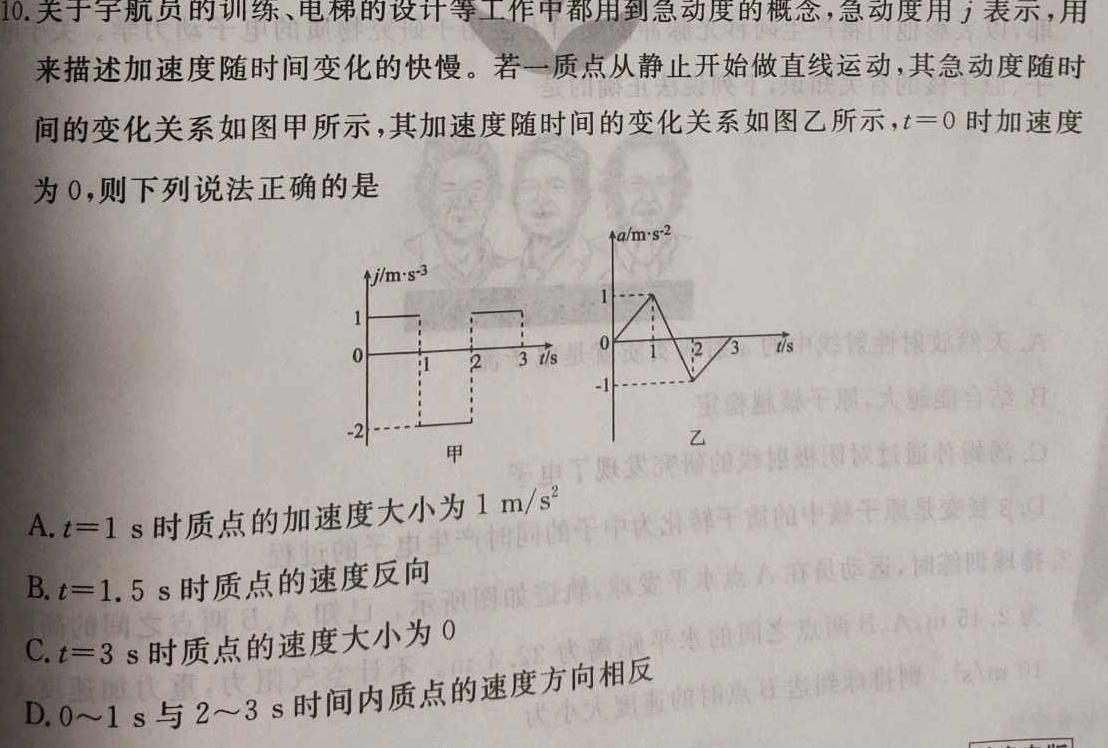 2023-2024学年高二上学期佛山市普通高中教学质量检测(2024年1月)物理试题.