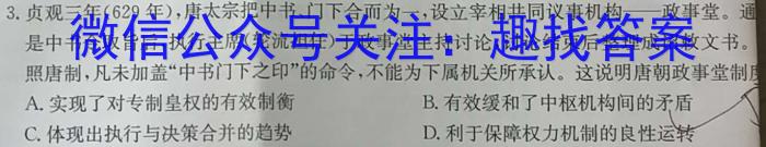 文博志鸿 2024年河北省初中毕业生升学文化课模拟考试(导向二)历史试卷答案