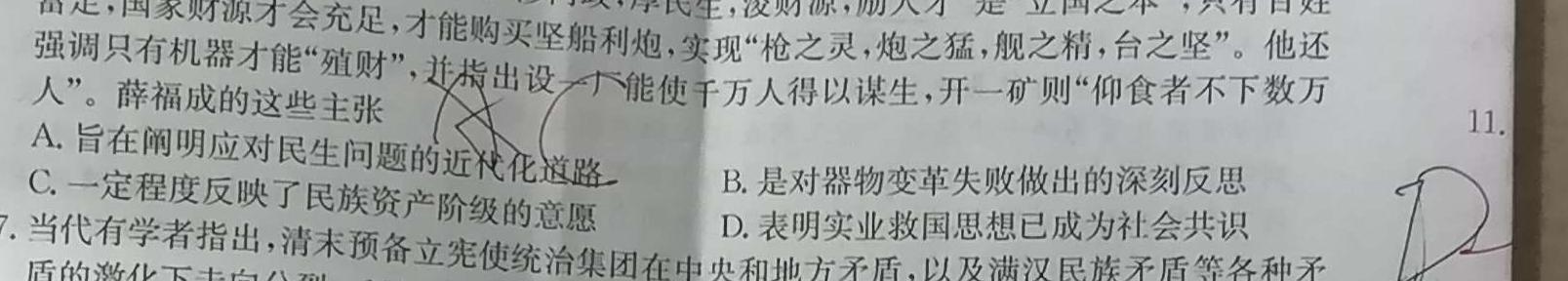 江西省2024年初中学业水平考试模拟（四）思想政治部分