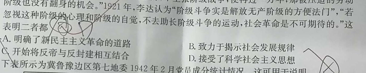 [今日更新]2024年河北省初中毕业生升学文化课模拟测评（二）历史试卷答案