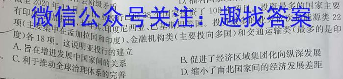 2024届广西普通高中学业水平选择性考试信息卷(2月)历史