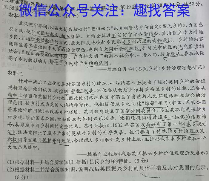 学林教育 2024年陕西省初中学业水平考试·全真模拟卷(三)3历史试卷答案