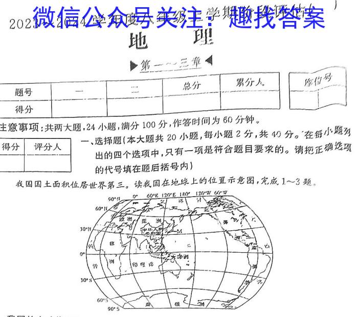 安徽省淮北市2024年初中毕业年级质量检测（5月）地理试卷答案