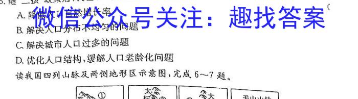 学林教育 2024年陕西省初中学业水平考试·全真模拟卷QX(二)2地理试卷答案