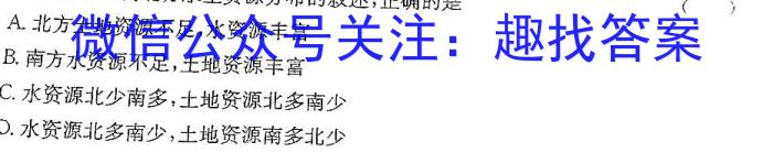 [今日更新]百师联盟 2023-2024学年度高二阶段性考试地理h