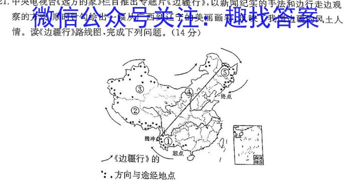 2024届河南省九年级学情调研(5月)地理试卷答案