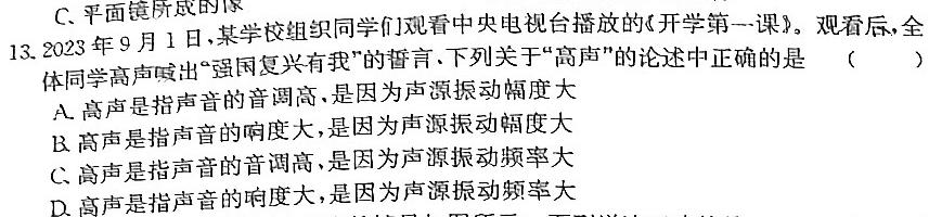 [今日更新]河南省2023-2024学年七年级第二学期学习评价（1）.物理试卷答案