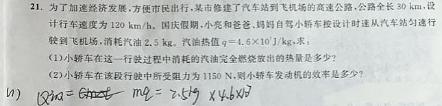 [今日更新]2024年普通高等学校招生全国统一考试猜题密卷(一).物理试卷答案