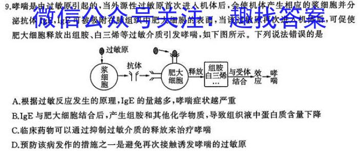 名校之约-2024河南省中招考试模拟试卷(八)8生物学试题答案