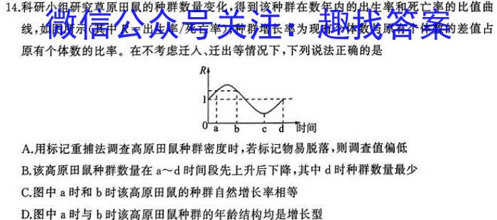 安徽省2024年春学期毕业班第一次调研考生物学试题答案