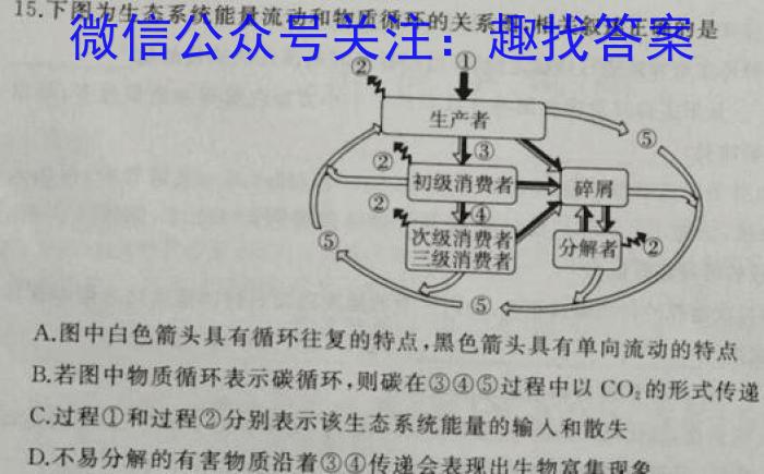 九师联盟 2024届高三2月质量检测生物学试题答案