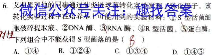 2024年安徽省初中学业水平考试定心卷生物学试题答案