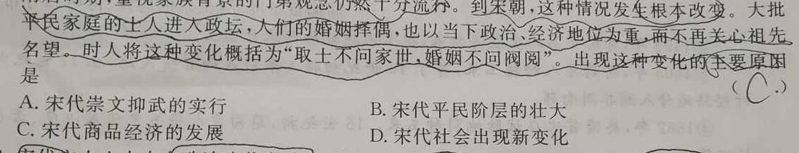 [今日更新]天一大联考 湖南省2024届高三4月联考历史试卷答案