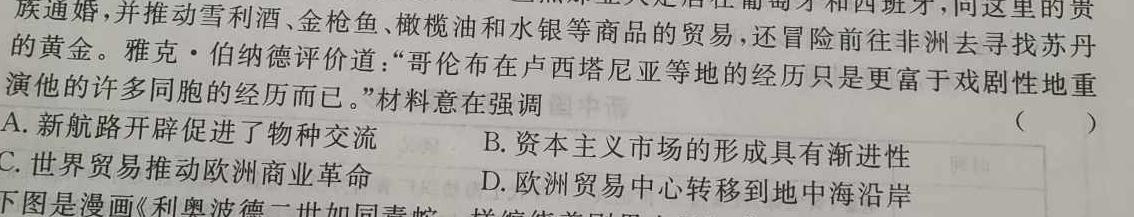 [今日更新]湖北省2024年新高考联考协作体高一2月收心考试历史试卷答案