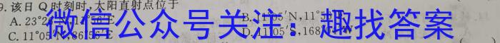 [国考1号18]第18套 2024届高考仿真考试(七)7地理试卷答案