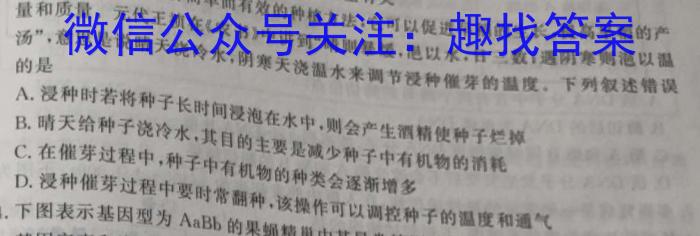 安徽省2023-2024学年下学期高二期末教学质量检测(4497B)生物学试题答案