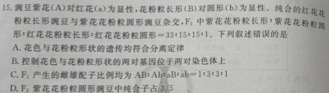 湖北省2024年春"荆、荆、襄、宜四地七校考试联盟"高二期中联考生物学部分